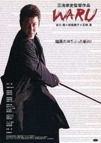 Waru (2006) - poster