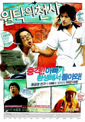 Won-Tak-Eui Cheon-Sa (2006) - poster