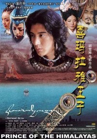 Ximalaya Wangzi (2006) - poster