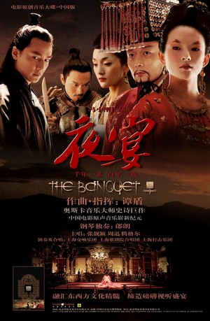 Ye Yan (2006) - poster