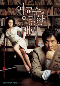 Yeogyosu-ui Eunmilhan Maeryeok (2006) - poster