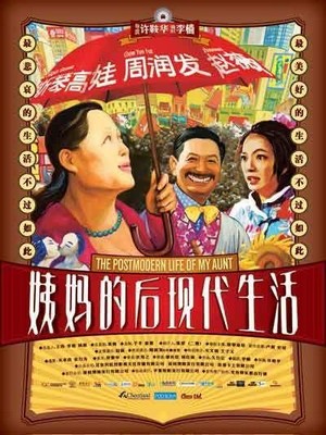Yi Ma De Hou Xian Dai Sheng Huo (2006) - poster