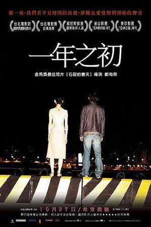 Yi Nian Zhi Chu (2006) - poster