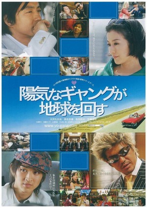 Yôki na Gyangu ga Chikyû o Mawasu (2006) - poster