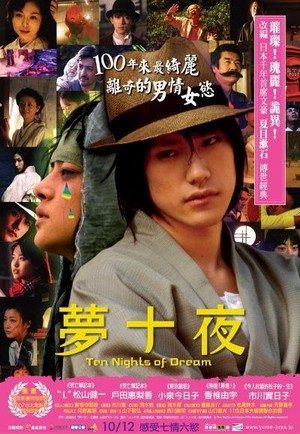 Yume Ju-ya (2006) - poster