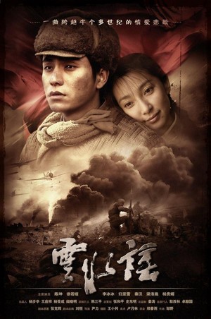 Yun Shui Yao (2006) - poster