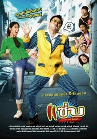 Zapp (2006) - poster