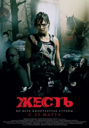 Zhest (2006) - poster