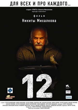12 (2007) - poster