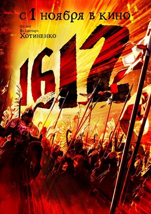 1612: Chroniki Smutnogo Vremeni (2007) - poster