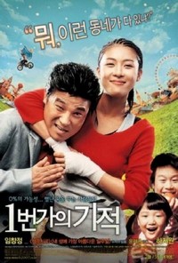 1Beonga-Ui Gijeok (2007) - poster