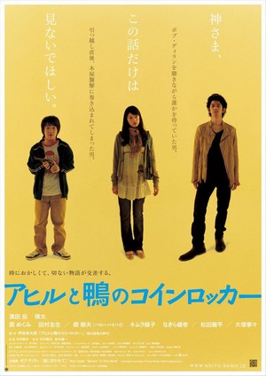Ahiru to Kamo no Koinrokkâ (2007) - poster