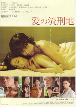 Ai no Rukeichi (2007) - poster