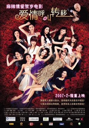 Ai Qing Hu Jiao Zhuan Yi (2007) - poster