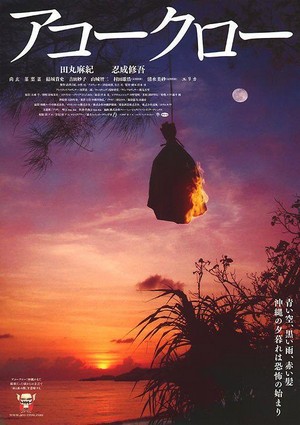 Akôkurô (2007) - poster