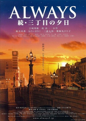 Always Zoku San-chôme no Yûhi (2007) - poster
