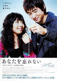 Anata wo Wasurenai (2007) - poster