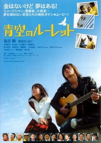 Aozora no Roulette (2007) - poster