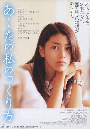 Ashita no Watashi no Tsukurikata (2007) - poster