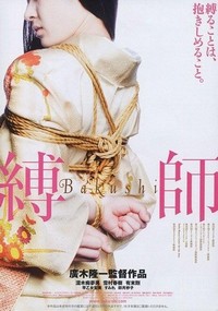 Bakushi (2007) - poster