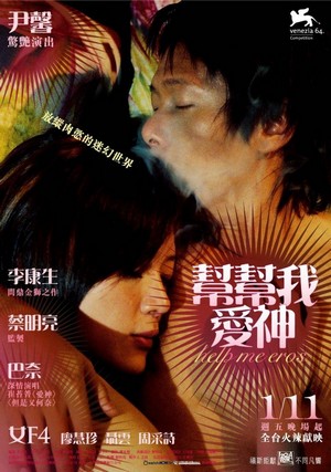 Bang Bang Wo Ai Shen (2007) - poster
