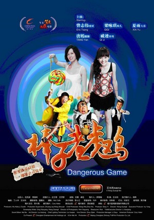 Bangzi Laohu Ji (2007) - poster