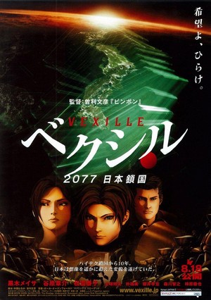 Bekushiru: 2077 Nihon Sakoku (2007) - poster