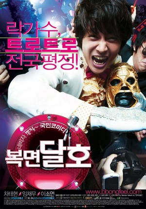 Bokmyeon Dalho (2007) - poster