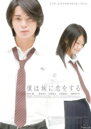 Boku Wa Imôto Ni Koi O Suru (2007) - poster
