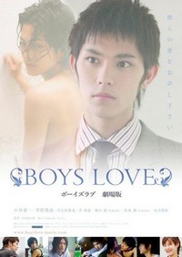 Boys Love Gekijôban (2007) - poster