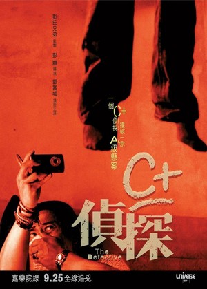 C+ Jing Taam (2007) - poster