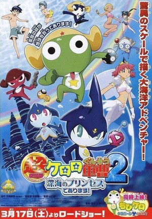Chô Gekijôban Keroro Gunsô 2: Shinkai no Princess de Arimasu! (2007) - poster