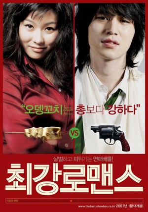 Choi-Gang Lo-Maen-Seu (2007) - poster