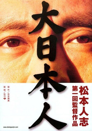 Dai-Nihonjin (2007) - poster