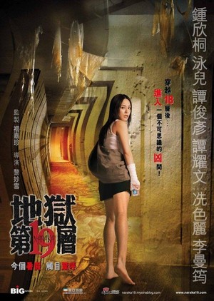 Dei Yuk Dai Sup Gau Tsang (2007) - poster