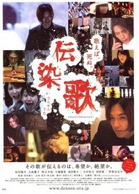 Densen Uta (2007) - poster