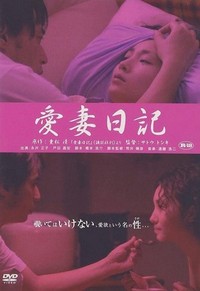 Diary of Beloved Wife - Diary of Devoted Wife (2007) - poster