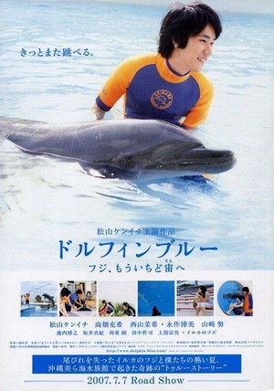 Dolphin Blue: Fuji, Mou Ichido Sora E (2007) - poster