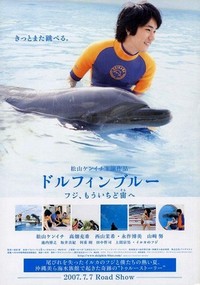 Dolphin Blue: Fuji, Mou Ichido Sora E (2007) - poster