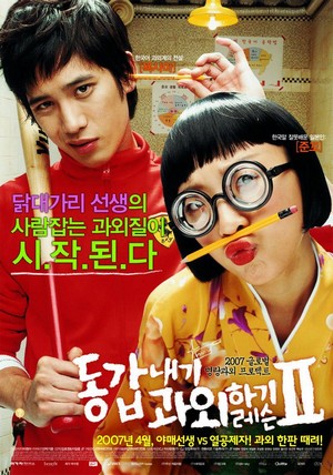 Dong-gab-nae-gi-gwawe-ha-gi-le-sseun-too (2007) - poster