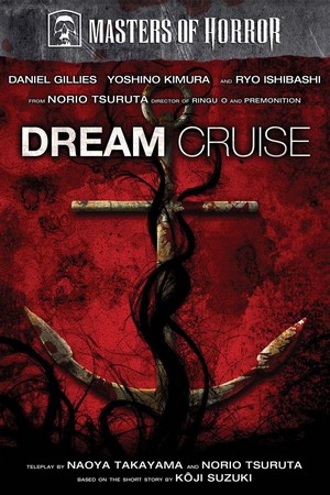 Dream Cruise (2007) - poster