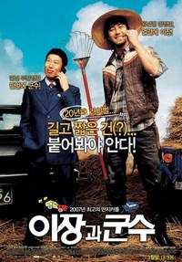 E-jang-gwa-goon-soo (2007) - poster