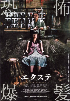 Ekusute (2007) - poster