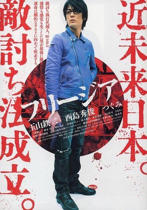 Furîjia (2007) - poster