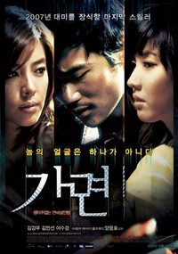 Ga-myeon (2007) - poster