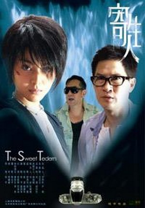 Gei Sun Yan (2007) - poster