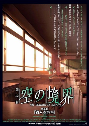 Gekijô Ban Kara no Kyôkai: Dai ni Shô - Satsujin Kôsatsu (Zen) (2007) - poster