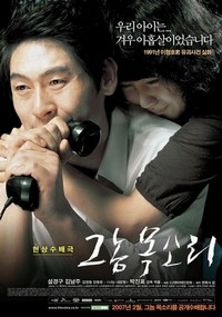 Geu Nom Moksori (2007) - poster