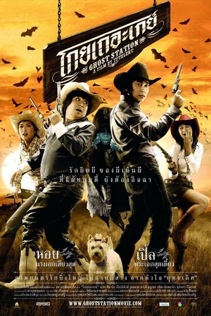 Gohy Theu Gay (2007) - poster