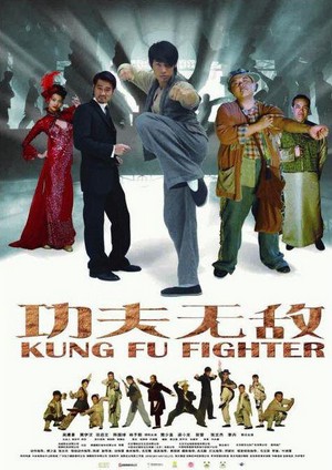 Gong Fu Wu Di (2007) - poster